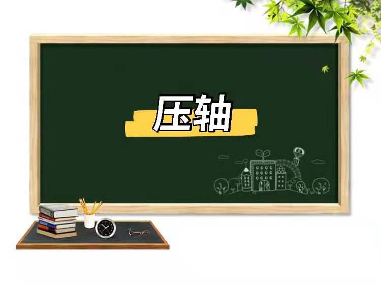 中考数理化冲刺20课之数学-3（全十集）