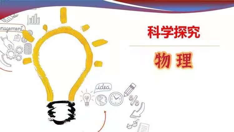 中考数理化冲刺20课之物理-1（全五集）