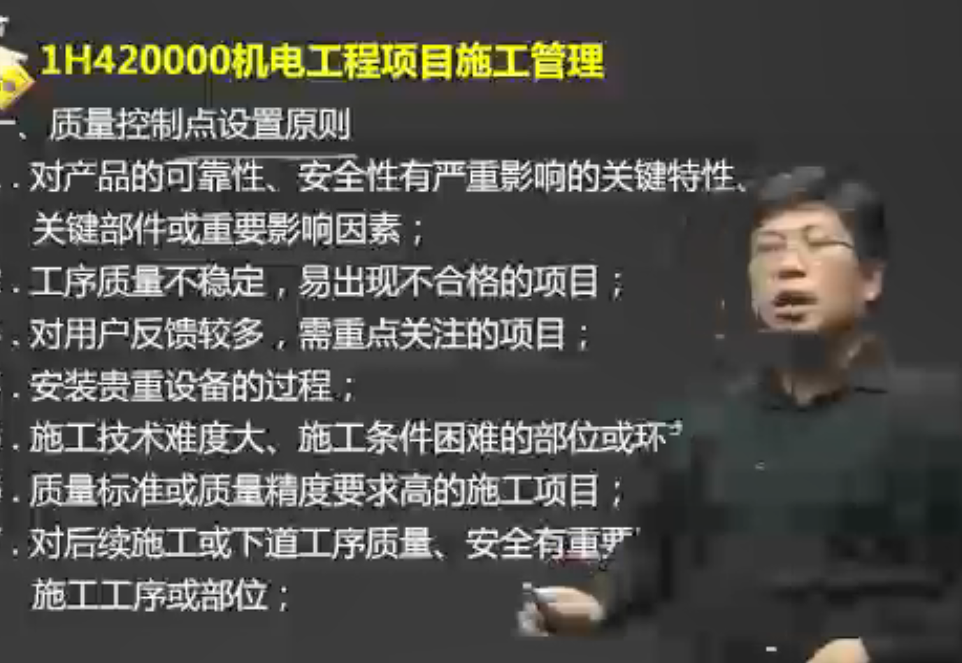 机电工程施工质量管理